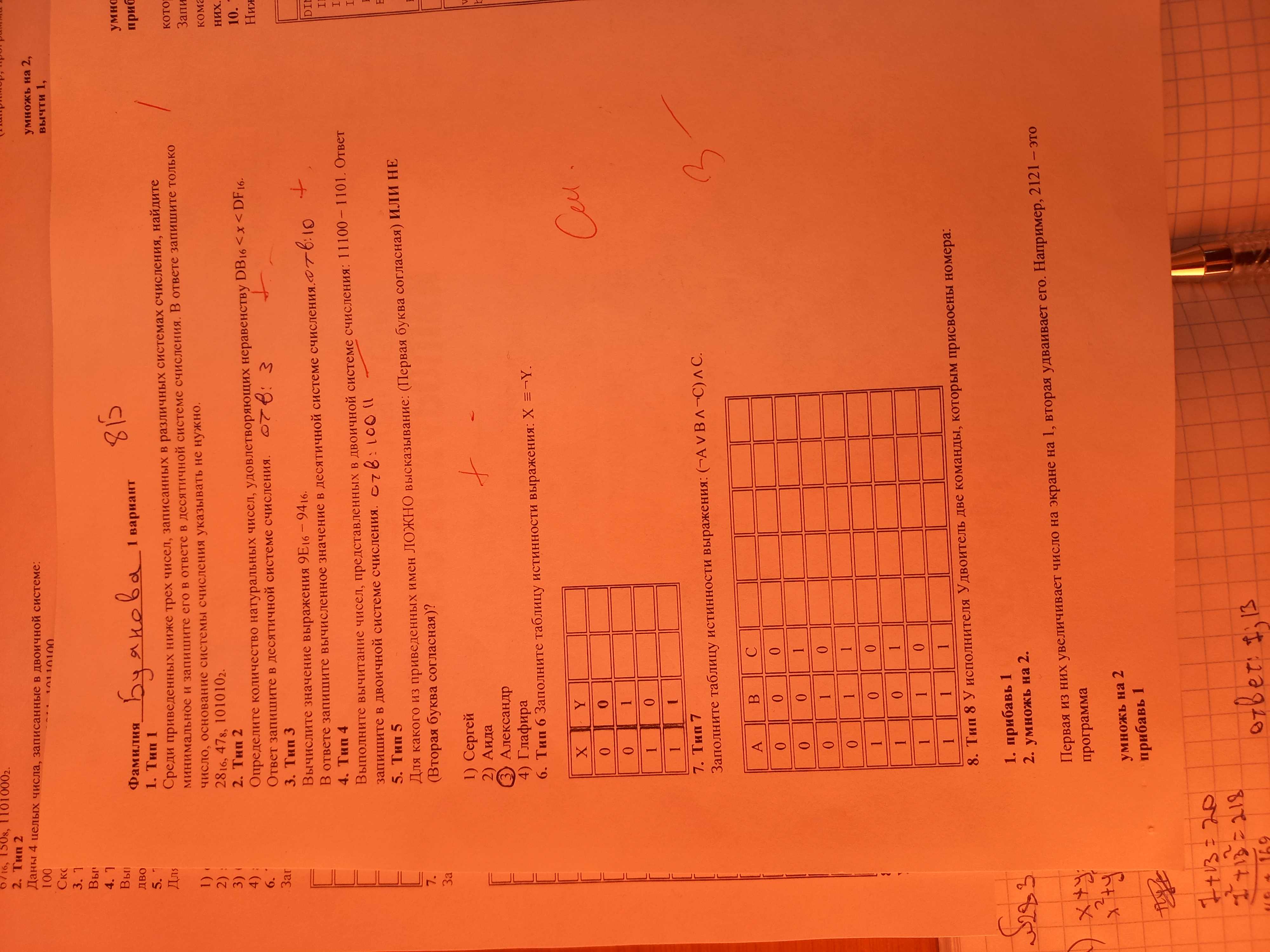 6. Тип 6: Заполните таблицу истинности выражения: X = ¬Y.