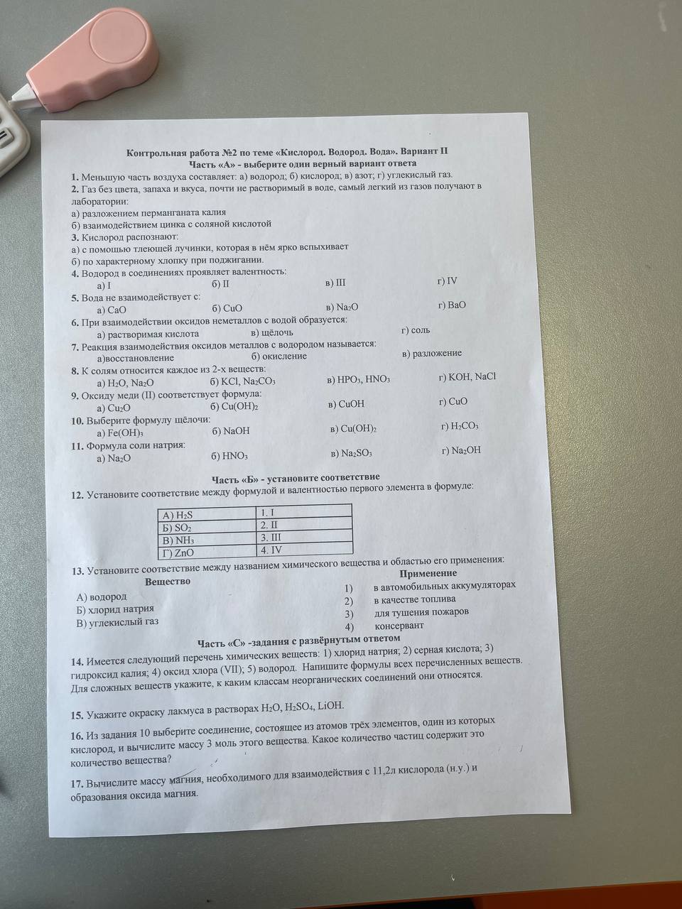 2. Газ без цвета, запаха и вкуса, почти не растворимый в воде, самый ...