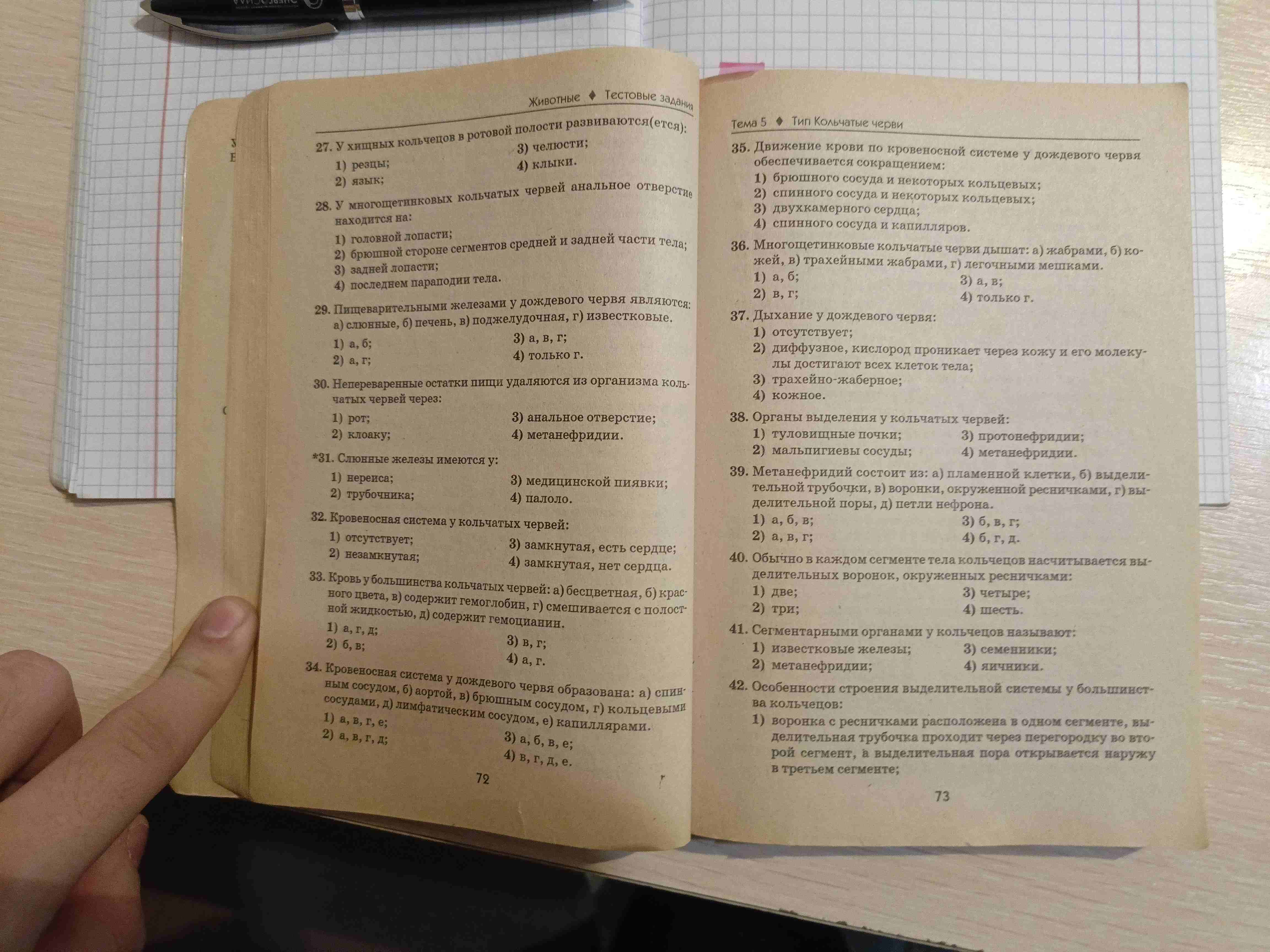 36. Многощетинковые кольчатые черви дышат: