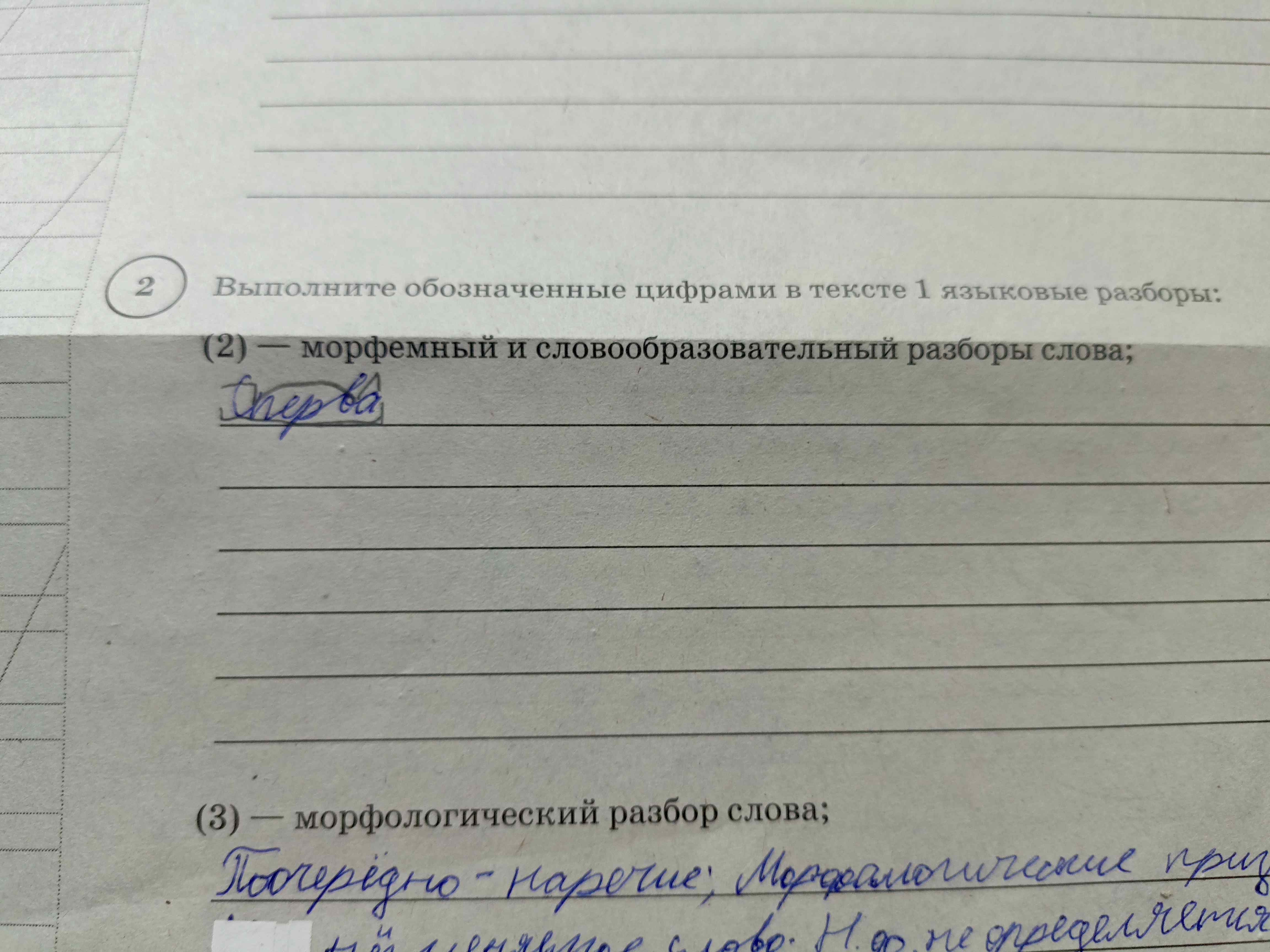 Выполнить морфологический разбор слова "посередине".