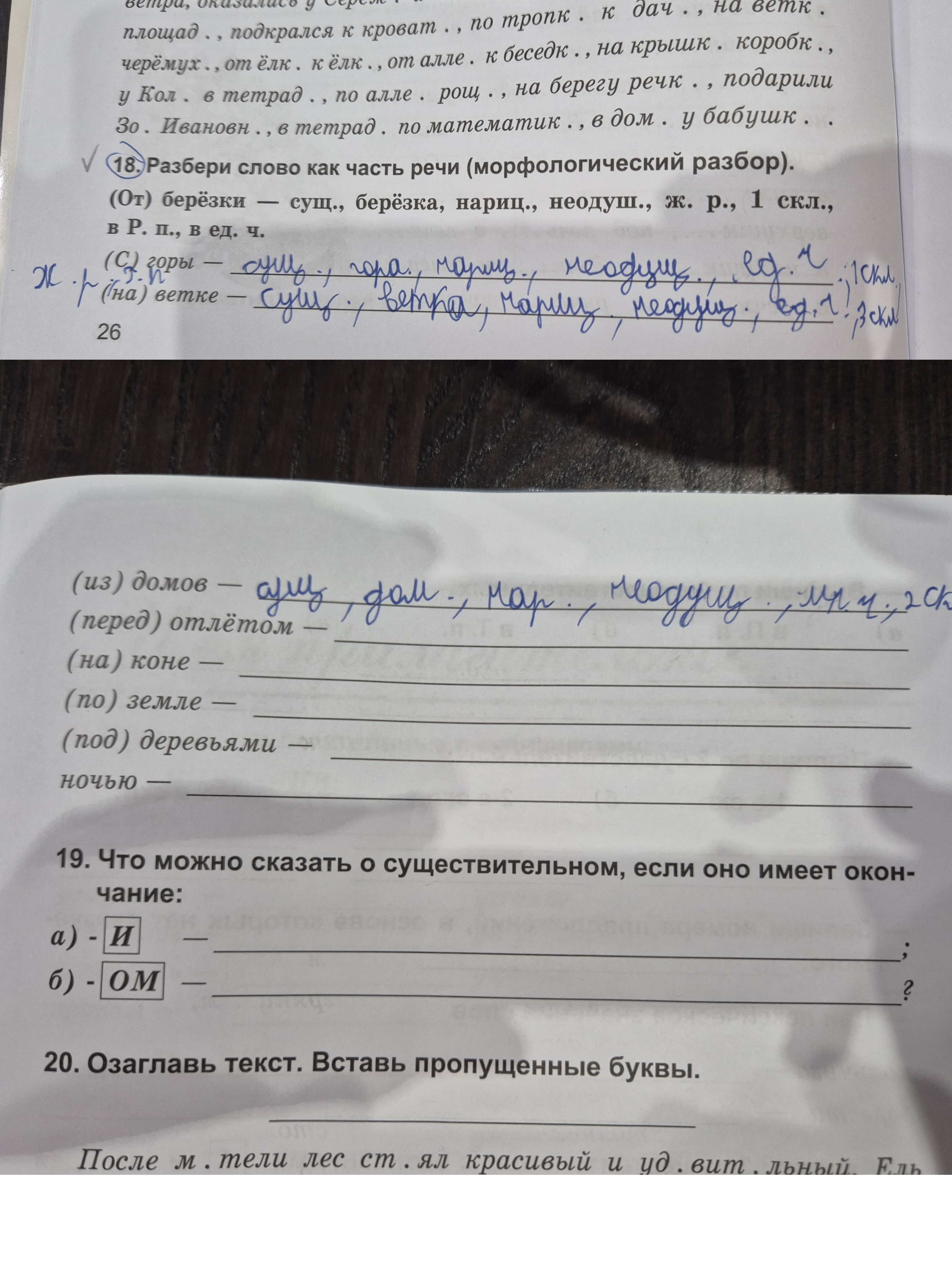 Морфологический разбор слова "домов"