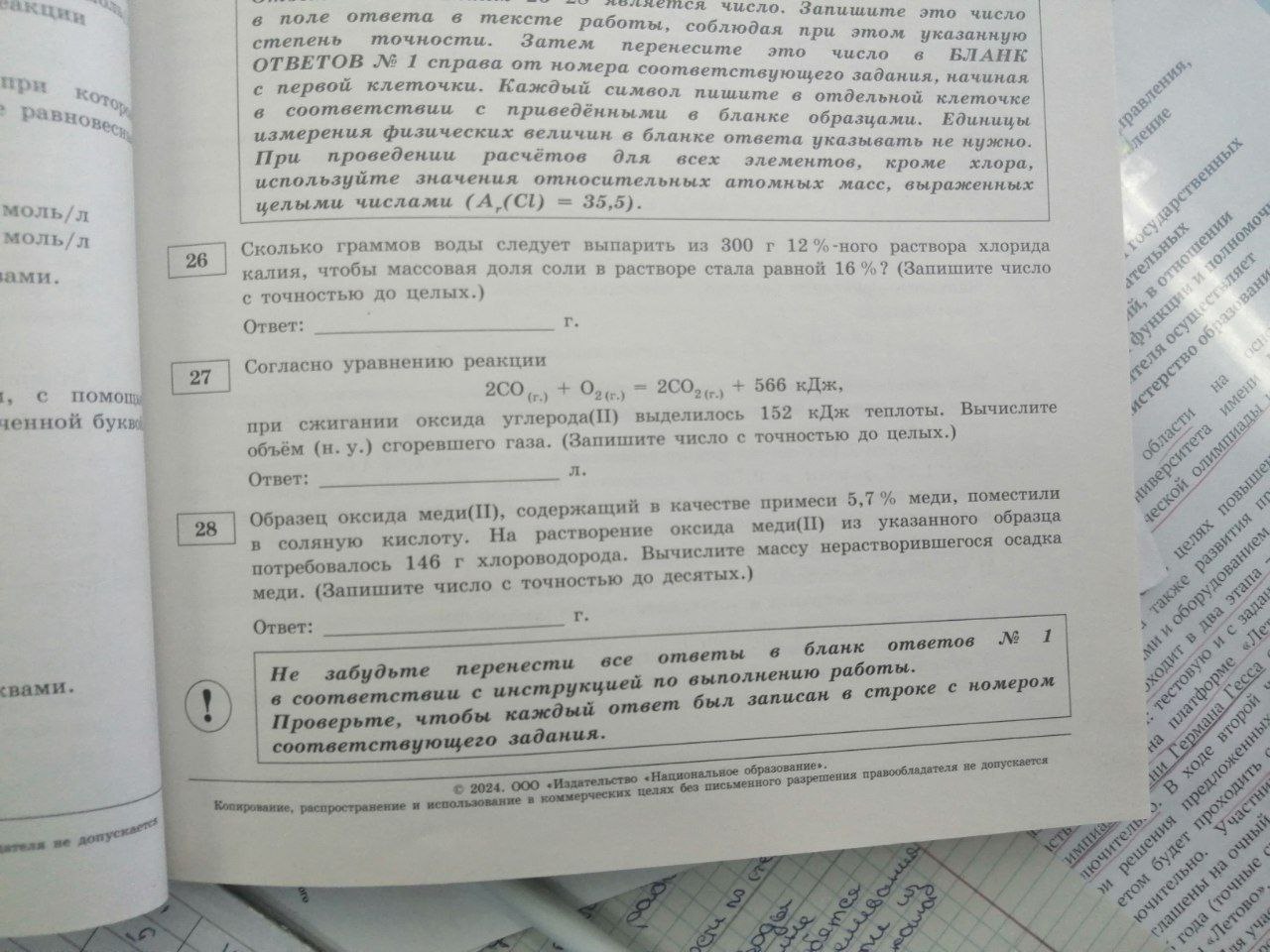 28. Образец оксида меди(II), содержащий в качестве примеси 5,7% меди ...