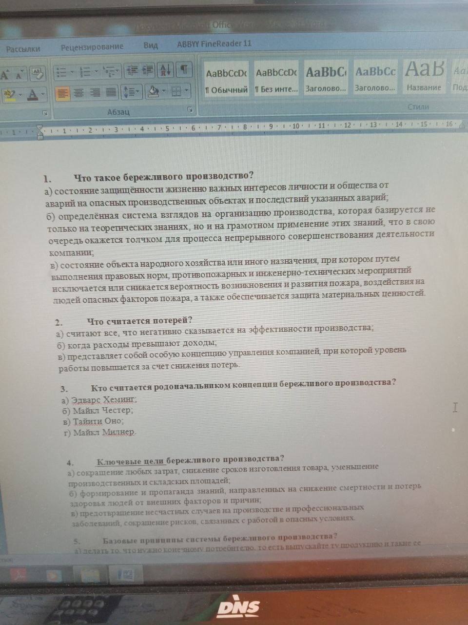 Ключевые цели бережливого производства?