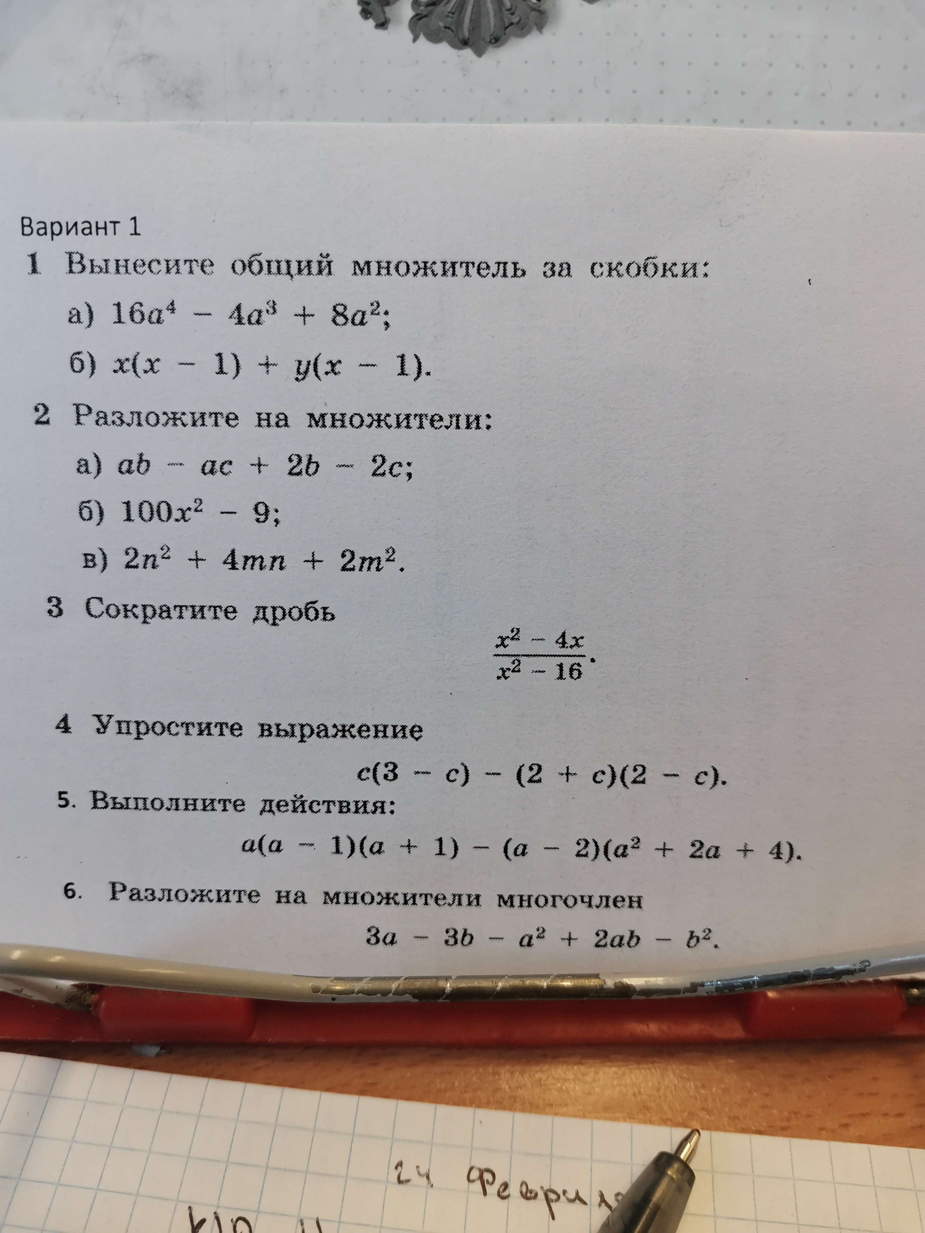 Разложение на множители. Задания: 2a, 2b, 2c.