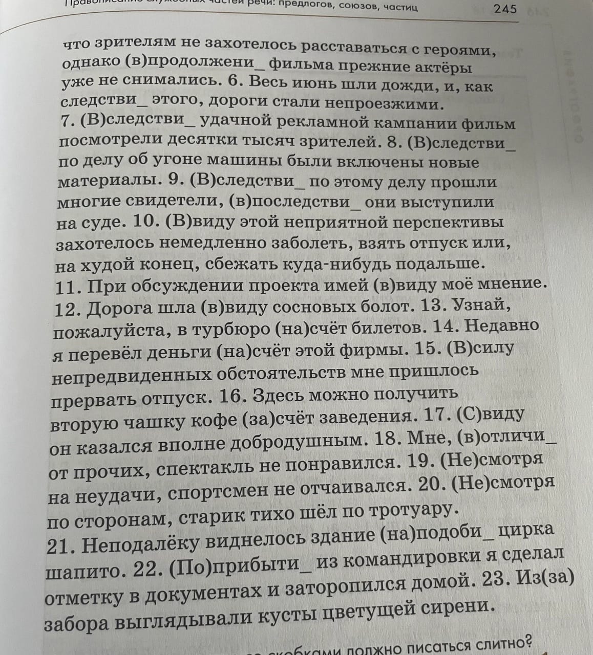 11. При обсуждении проекта имей (в)виду моё мнение.