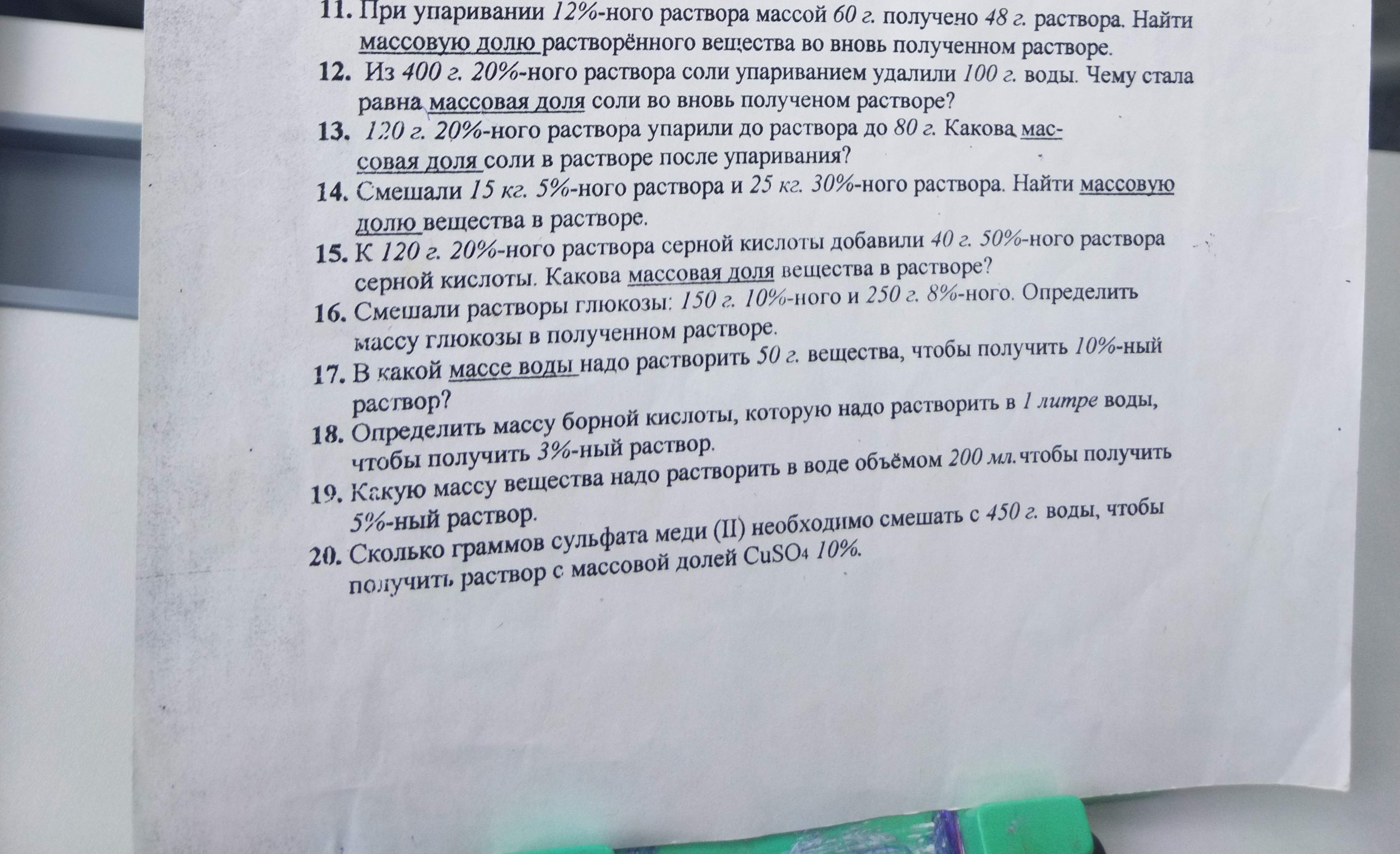 20. Сколько граммов сульфата меди (II) необходимо смешать с 450 г. воды ...