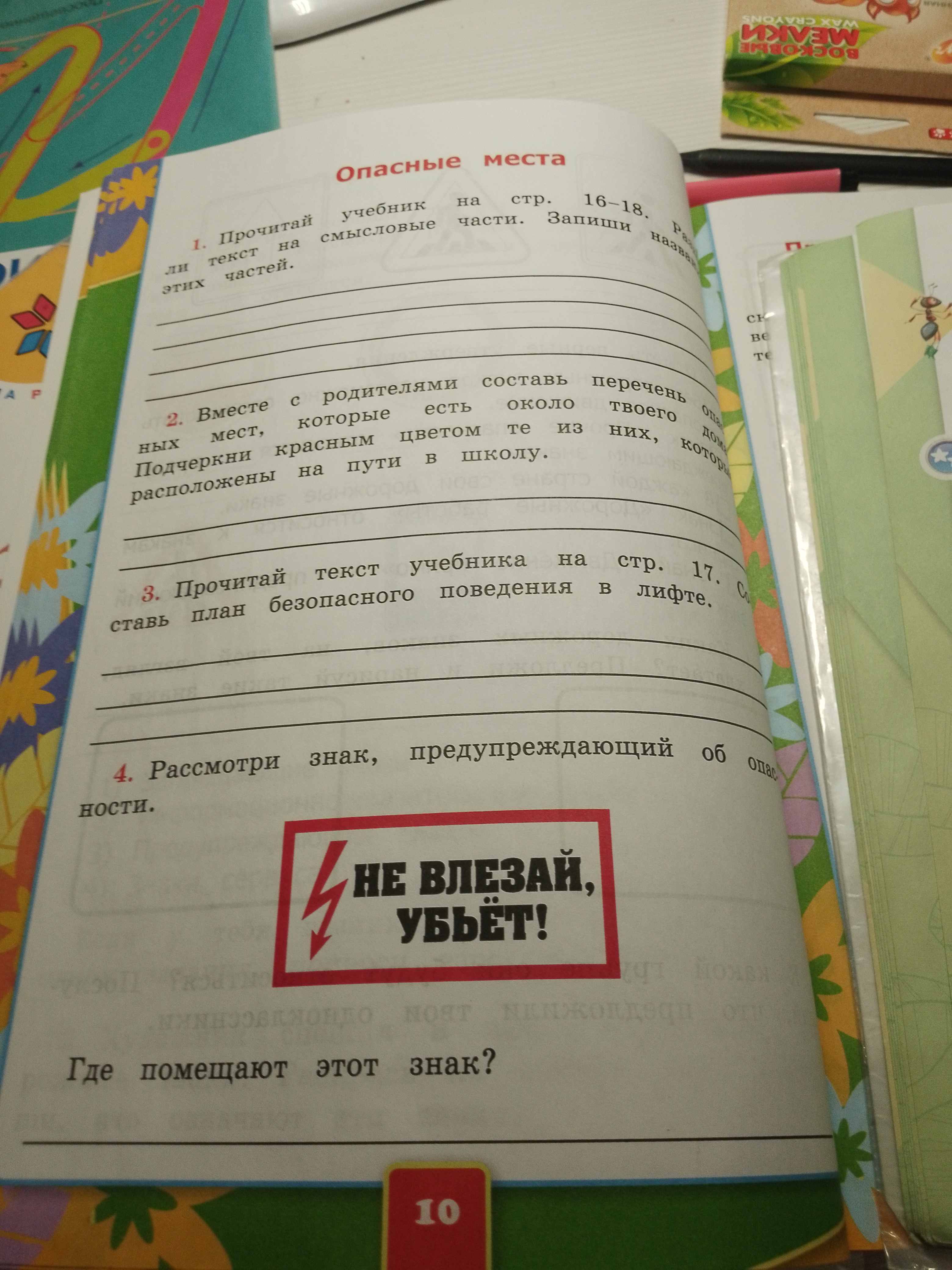 4. Где помещают знак «Не влезай, убьет!»?