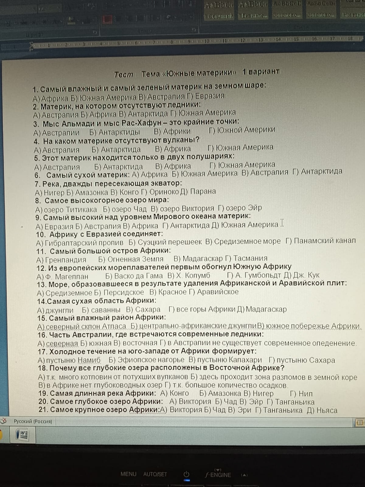 9. Самый высокий над уровнем Мирового океана материк: