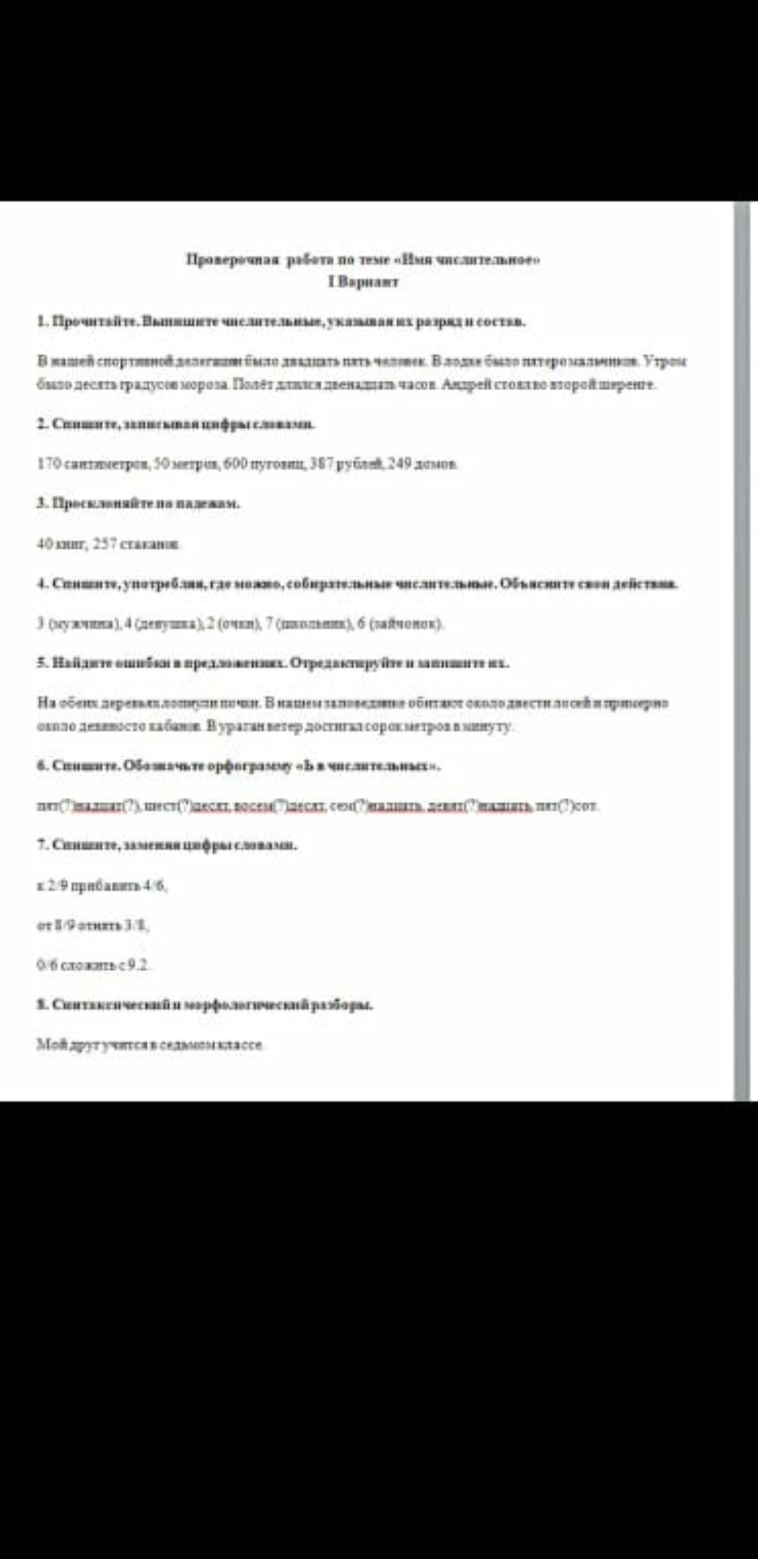 Списать. Обозначить орфограмму «Ь» в числительных.