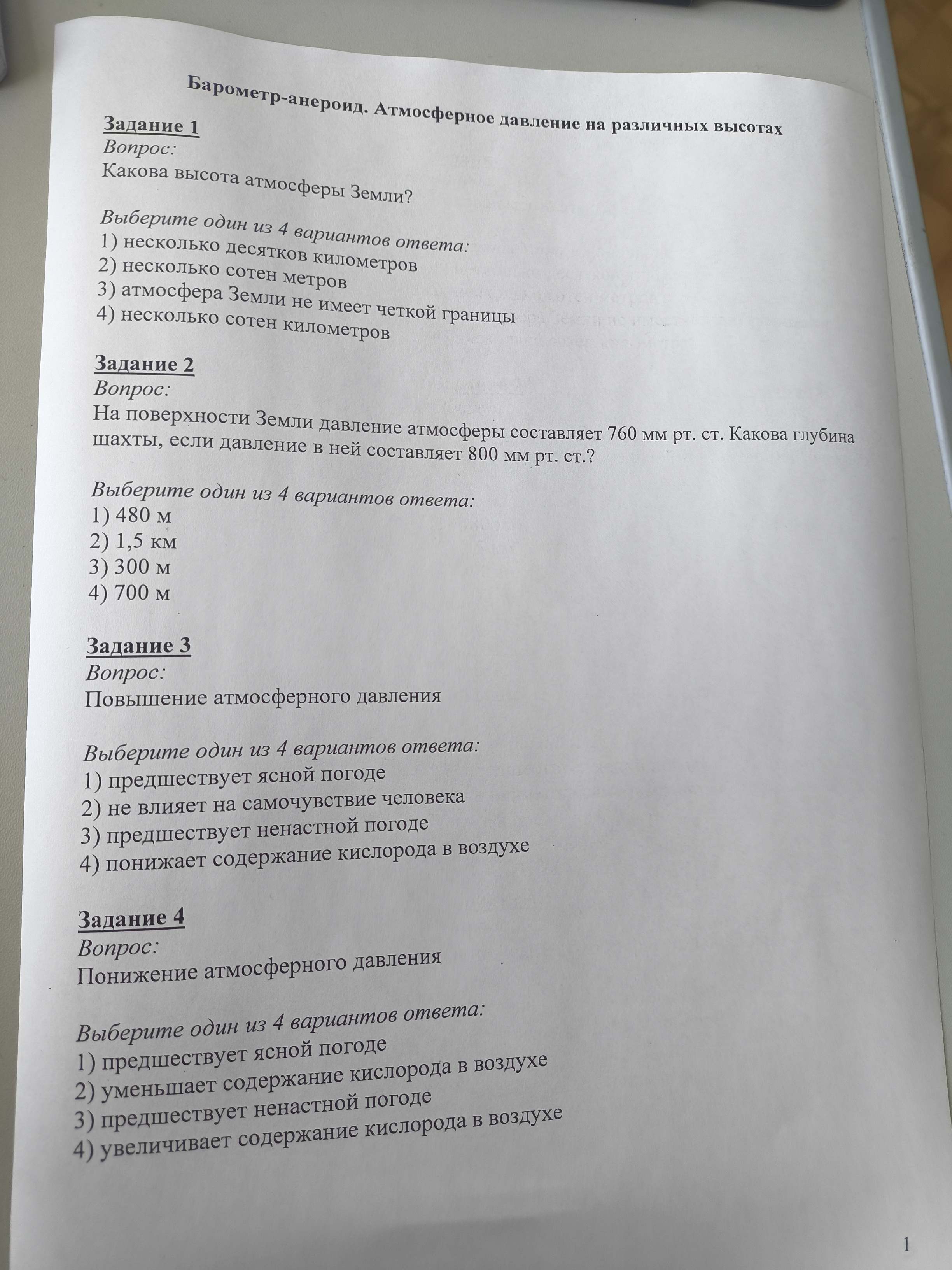 Понижение атмосферного давления